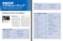 【限定復刊オンデマンド版】ホンダ NSR250Rメンテナンスブック完全整備手帳 定価8,500円_画像3