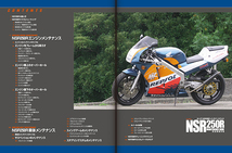 【限定復刊オンデマンド版】ホンダ NSR250Rメンテナンスブック完全整備手帳 定価8,500円_画像2