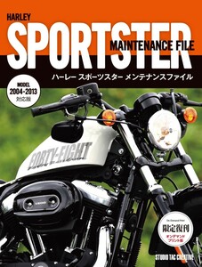 【限定復刊オンデマンド版】 ハーレー スポーツスターメンテナンスファイル 定価7500円