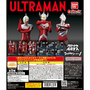 アルティメットルミナス ウルトラマンSP04 全9種 送料無料 ガチャ