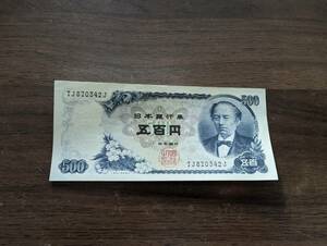 [即決/未使用] 岩倉具視 五百円 札 TJ870342J 500円(大きな折り目無し) 日本銀行券 古紙幣 旧紙幣 旧札 古銭 年代物 同梱可