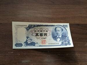 [即決/未使用] 岩倉具視 五百円 札 VS556839B 500円(大きな折り目無し) 日本銀行券 古紙幣 旧紙幣 旧札 古銭 年代物 同梱可