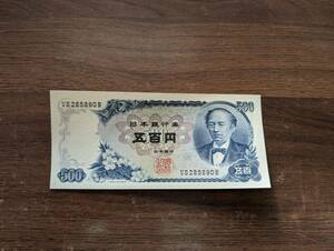 [即決/未使用] 岩倉具視 五百円 札 VS285890B 500円(大きな折り目無し) 日本銀行券 古紙幣 旧紙幣 旧札 古銭 年代物 同梱可