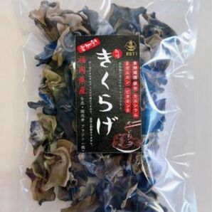 福岡県産　乾燥きくらげ85ｇ　国産無農薬　送料無料