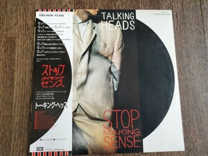 TALKING HEADS. STOP MAKING SENSE. 国内盤LP帯付き、トーキング ヘッズ　ストップメイキングセンス 