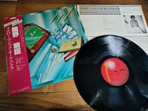 細野晴臣. イエロー マジック オーケストラ 帯付きLP 坂本龍一、高橋幸宏