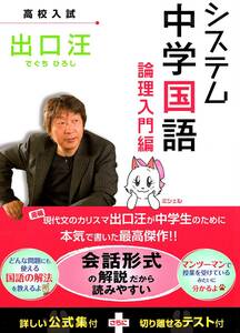 【2冊セット】システム中学国語　論理入門編＋論理完成編