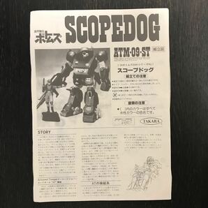 装甲騎兵ボトムズ1/24スコープドッグ両足・説明書の画像4