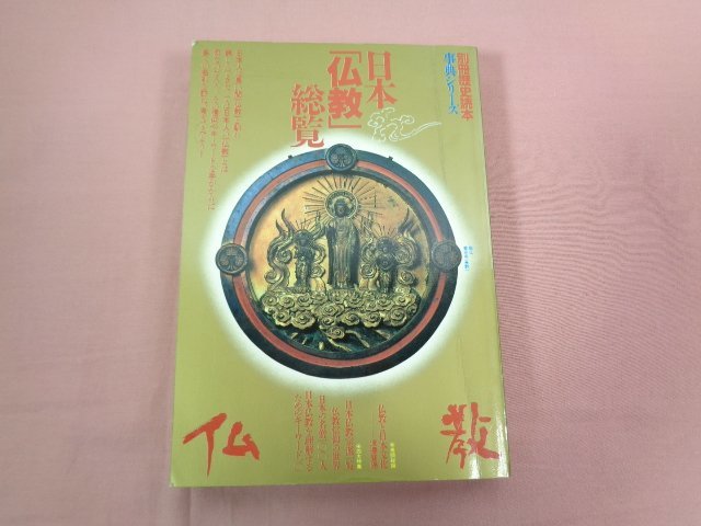 2025年最新】Yahoo!オークション -日本史総覧の中古品・新品・未