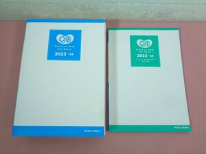 ハコなし 『 Question Bank for Nurse 2023-24 - クエスチョン・バンク 看護師国家試験問題解説 2023-24 第24版 』 メディックメディア