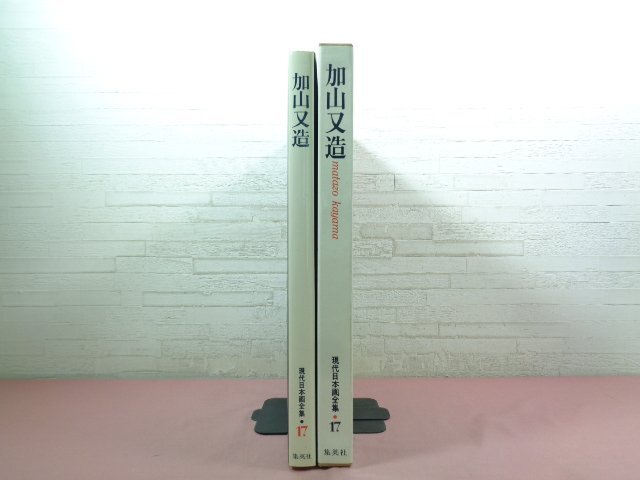 كتاب كبير ``ماتازو كاياما - الأعمال الكاملة للرسم الياباني الحديث 17 -'' ماتزو كاياما تيزو تاكي شويشا, تلوين, كتاب فن, مجموعة من الأعمال, كتاب فن