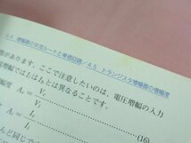 『 電気なんかこわくない！トランジスタ・IC超入門 』 藤村安志/著 誠文堂新光社_画像4