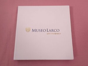 ★初版　図録　『 MUSEO LARCO　古代アンデスの語り部たち 』　ウラ・ホルムキスト・パチャス　村井裕子　ラファエル・ラルコ・ホイレ協会