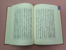 『 信西日本紀鈔とその研究 』 中村啓信 高科書店_画像2