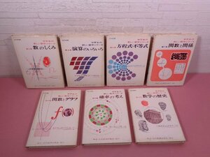 『 中学生の新しい数学シリーズ　2・3・6～9・15　まとめて7冊セット 』 中学校数学研究会/編 近代新書出版社