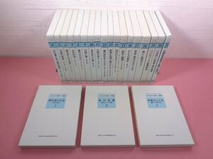 『 心に広がる楽しい授業シリーズ　全21巻セット　数のおいたち/数の発展/計算のしくみ ほか 』 新算数・数学教育実践講座刊行会