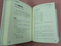 ★難あり 『 是正勧告の実務対策 労働基準監督署の立入り調査と是正報告書の書き方 』 河野順一/著 中央経済社_画像2