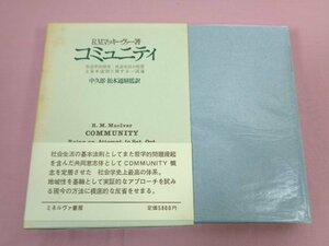 * первая версия [komyuniti] R.M. Mackie va-/ работа средний .. Matsumoto через ./ перевод mi фланель va книжный магазин 