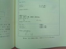 ★初版 『 コンピュータ科学とプログラミング入門 コンピュータとアルゴリズムの基礎 』 小高知宏 近代科学社_画像3