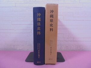 沖縄県史料 近代6 - 自明治40年 至明治44年 移民名簿2 』 沖縄県教育委員会