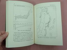 『 縄文時代の漁業 考古学選書7 』 渡辺誠/著 雄山閣_画像2