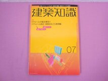 『 建築知識 7 2004 No.584 - 特集 リフォームの悩み解決！[リフォーム設計]業務まるごと便利帳 』 エクスナレッジ_画像1