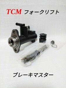 TCM forklift Brakeマスターシリンダー Used item (塗装 研磨済み) New itemマスターkit 1.0t～3.0t