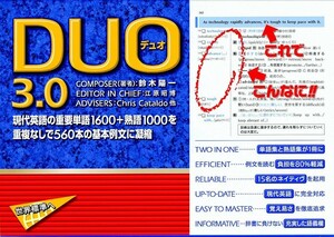 【新品 未読品】DUO 3.0 鈴木 陽一 送料込み