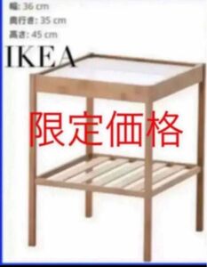 IKEA NESNA ネスナ サイドテーブル 