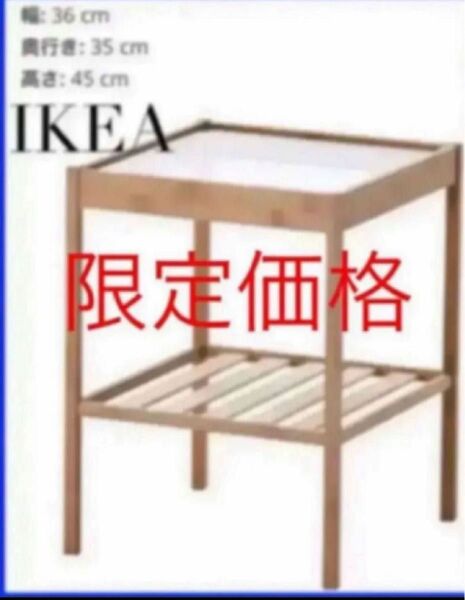 IKEA NESNA ネスナ サイドテーブル 