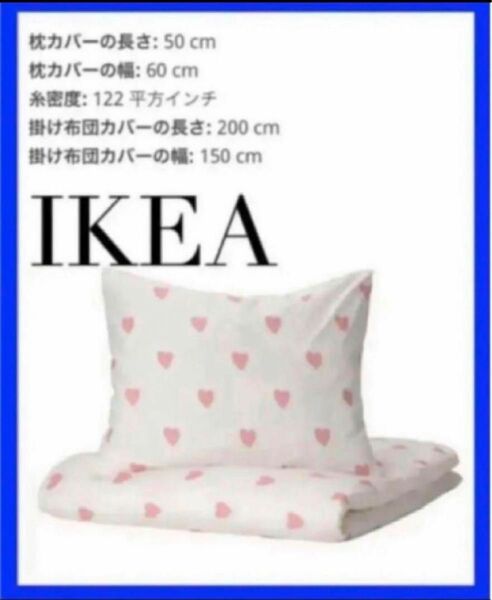 IKEA BARNDRM バーンドローム掛け布団カバー＆枕カバー, ハート模様