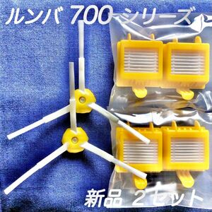 9☆新品 ネジ付☆ ルンバ 700シリーズ エッジブラシ & フィルター セット