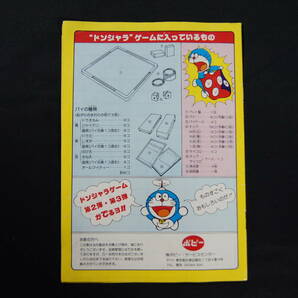 【初代】ドラえもん ドンジャラ ゲーム テーブルゲーム ポピー 麻雀 おもちゃ 玩具 年代物 昭和レトロの画像7
