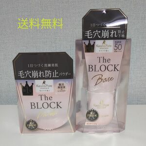 サナ SANA 毛穴パテ職人 毛穴崩れブロック下地＆ブロックパウダー