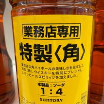 U2129/【未開栓】SUNTORY サントリー 特製 角 業務店専用 リキュール ALC.40% 5L 5000ml 国内製造 角ハイボール ペットボトル 3本 まとめ_画像9