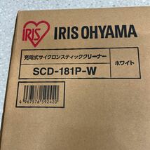 A3141【個人保管品】IRIS OHYAMA 充電式サイクロンスティッククリーナー SCD-181P-W（ホワイト）アイリスオーヤマ 掃除機 家庭用掃除機 _画像2