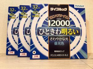 ホタルクス ライフルック　環形蛍光ランプ　32形+40形　FCL32.40EX-D-XL2【3箱】まとめて購入の場合お安くします♪