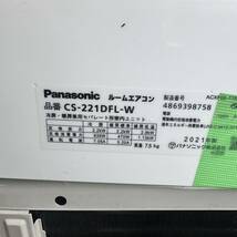 Panasonic ルームエアコン おもに6畳用 2.2kw 動作確認済み！ポンプダウン済み　リモコン付 CS-221DFL ホワイト_画像5