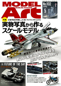 最新 ■ MODEL Art／モデルアート ■ 2024年 5月号