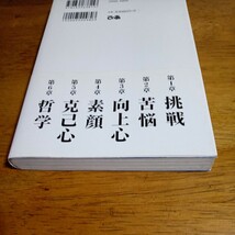 ★送料無料・不可能を可能にする大谷翔平120の思考_画像3