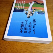 ★送料無料・不可能を可能にする大谷翔平120の思考_画像5