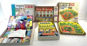 【ジャンク品/120】当時物 昭和 レトロ ボードゲーム 3点 まとめ セット