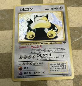 ポケモンカード 旧裏面 カビゴン キラ