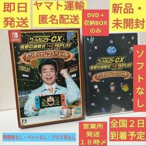 ［新品・未開封］DVD + 収納BOX のみ ゲームセンターＣＸ １＋２　ＲＥＰＬＡＹ　バンダイナムコスペシャル