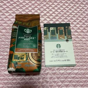 スターバックス 福袋 コーヒー豆＋引き換えカード