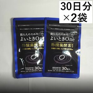 キユーピー よいとき One 酢酸菌 酵素 1億個分 30日分 2袋(60日分)