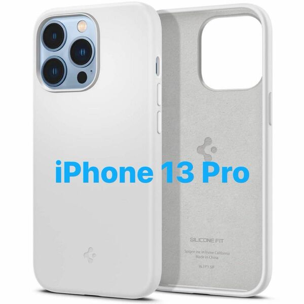 Spigen iPhone13Proケース シリコン 衝撃吸収 マット感 4重構造 指紋防止 擦り傷防止 ホワイト