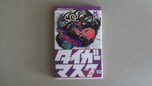 ＫＣ　講談社コミックス　タイガーマスク　10巻　初版1971年1刷　