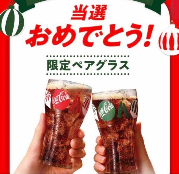 コカコーラ　ペアグラス　クリスマス　未使用