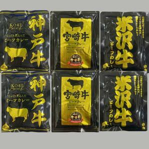 31【五大和牛 神戸牛 宮崎牛 米沢牛 ご当地カレー 6点セット】国産 和牛 カレー ビーフカレー レトルトカレー 即席